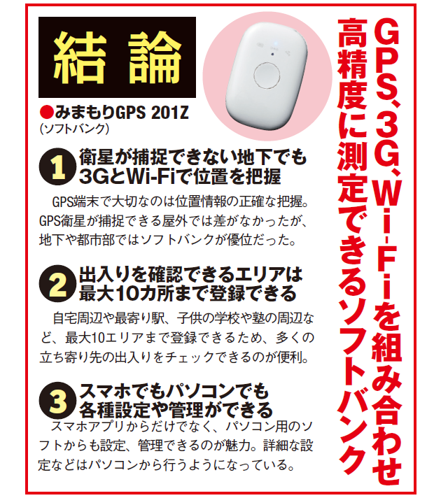 見守りか盗難対策か 小型gps 用途で変わる選び方